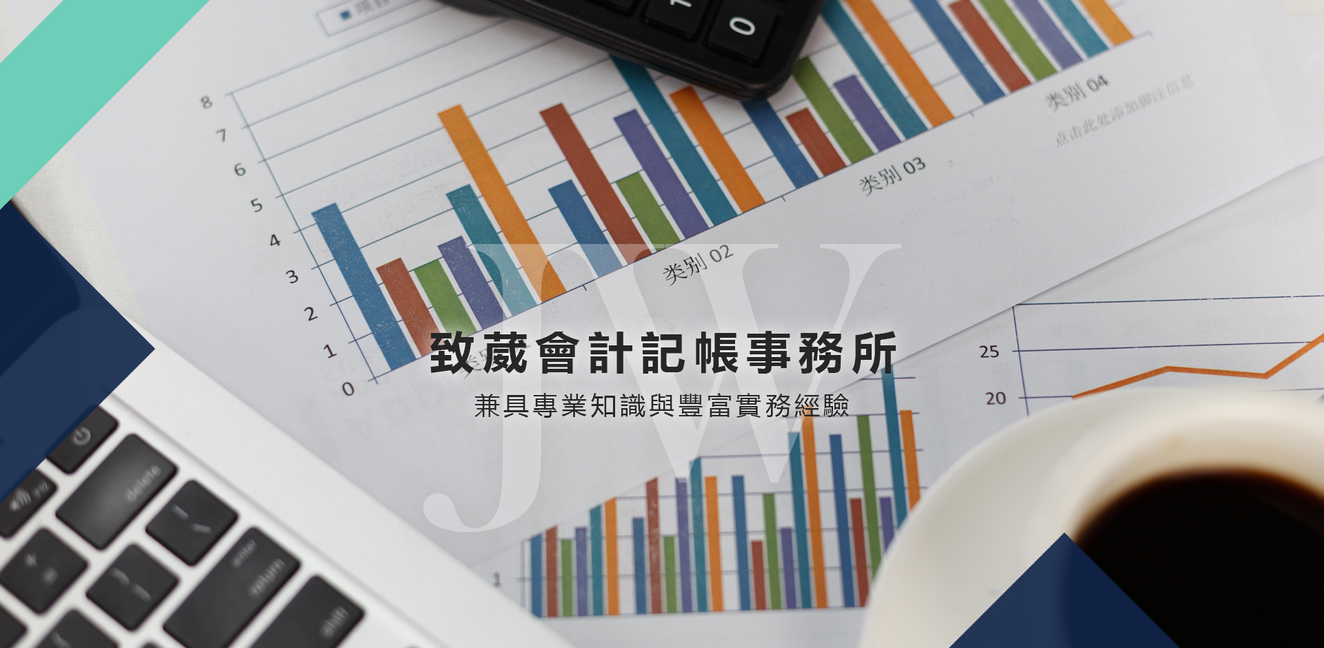 台南記帳士【致葳會計記帳事務所】公司成立-工商登記